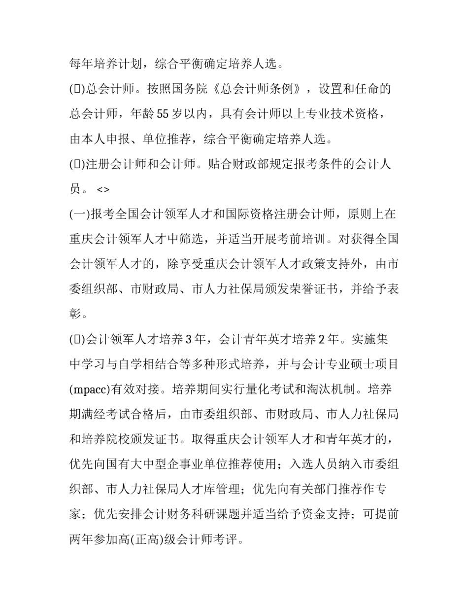 人才价格心得体会精选 人才价值人才价格(6篇)_第3页