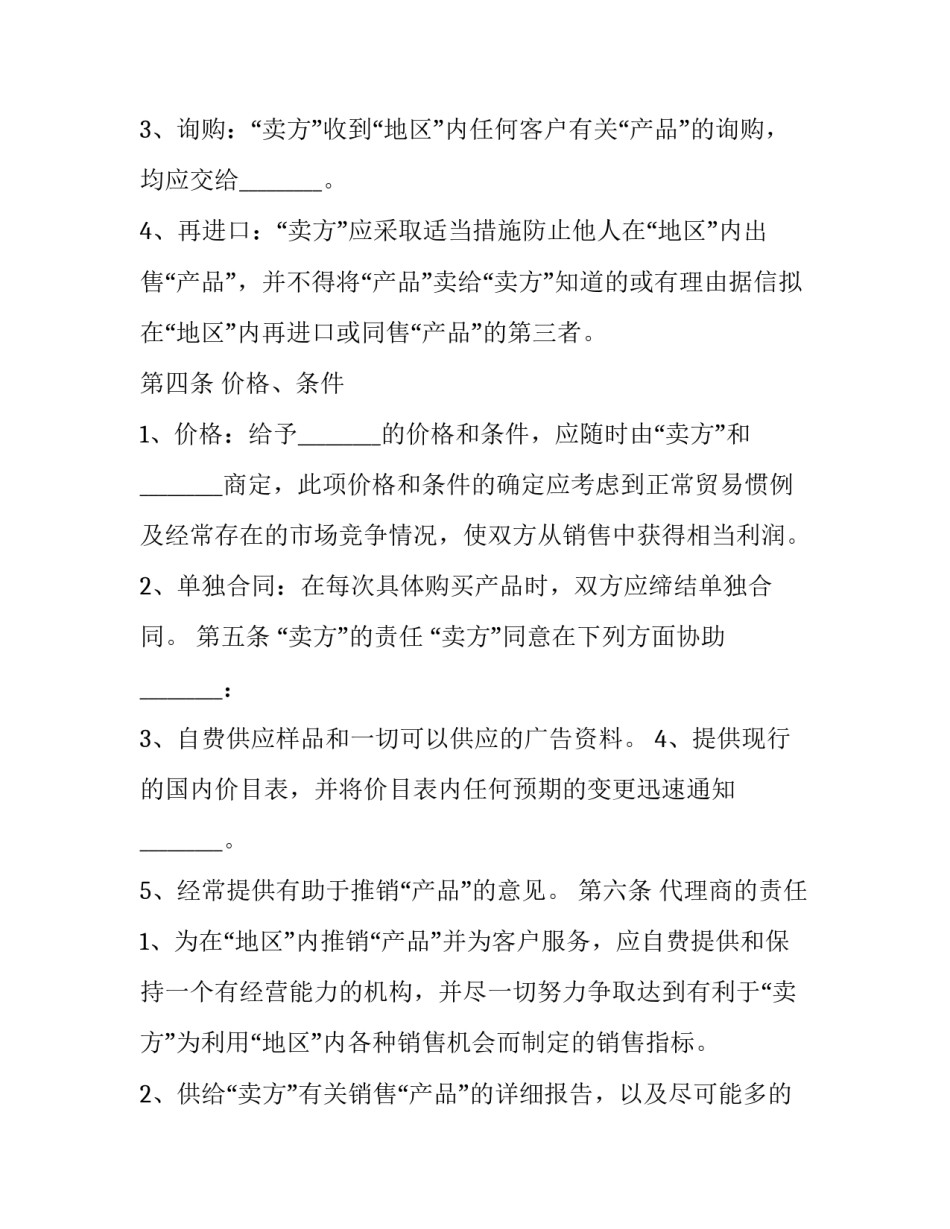 国际形势心得体会报告 当前国际国内形势分析感想(8篇)_第3页