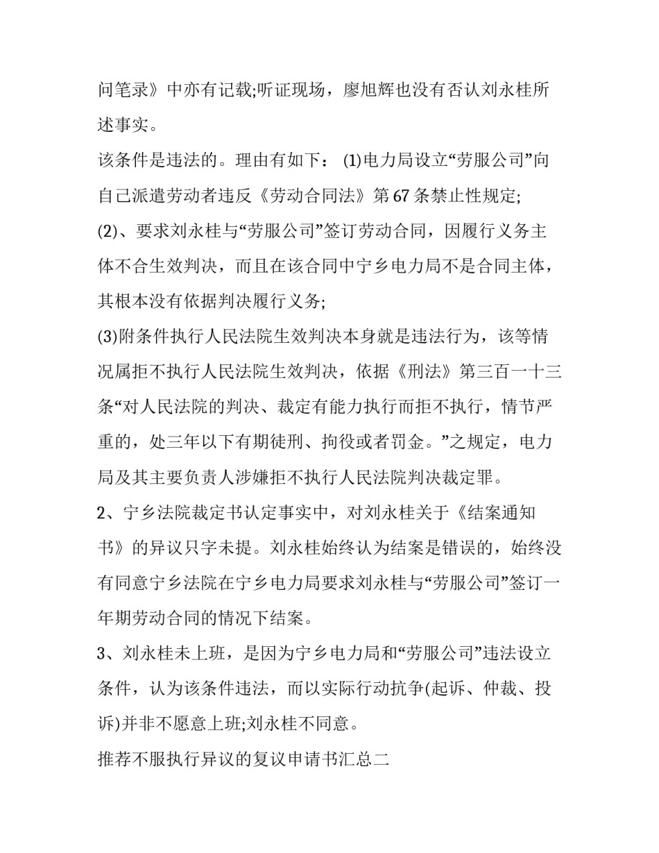 不服执行异议的复议申请书汇总 不服执行异议的复议申请书汇总范文(8篇)_第2页