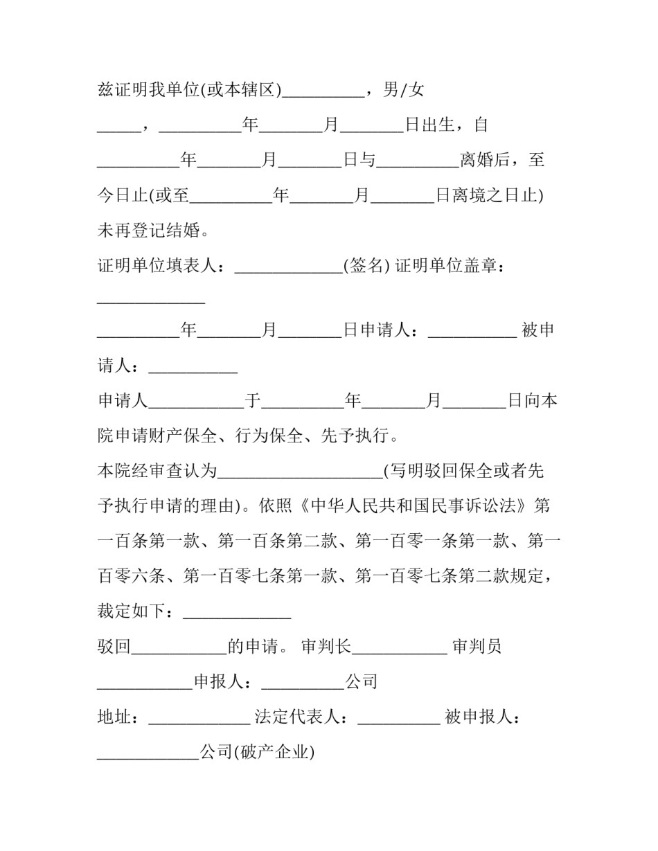不服执行异议的复议申请书汇总 不服执行异议的复议申请书汇总范文(8篇)_第3页
