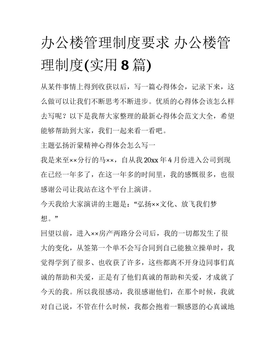 办公楼管理制度要求 办公楼管理制度(实用8篇)_第1页