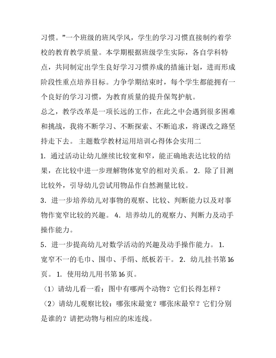 数学教材运用培训心得体会实用 数学教材运用培训心得体会实用版(六篇)_第2页