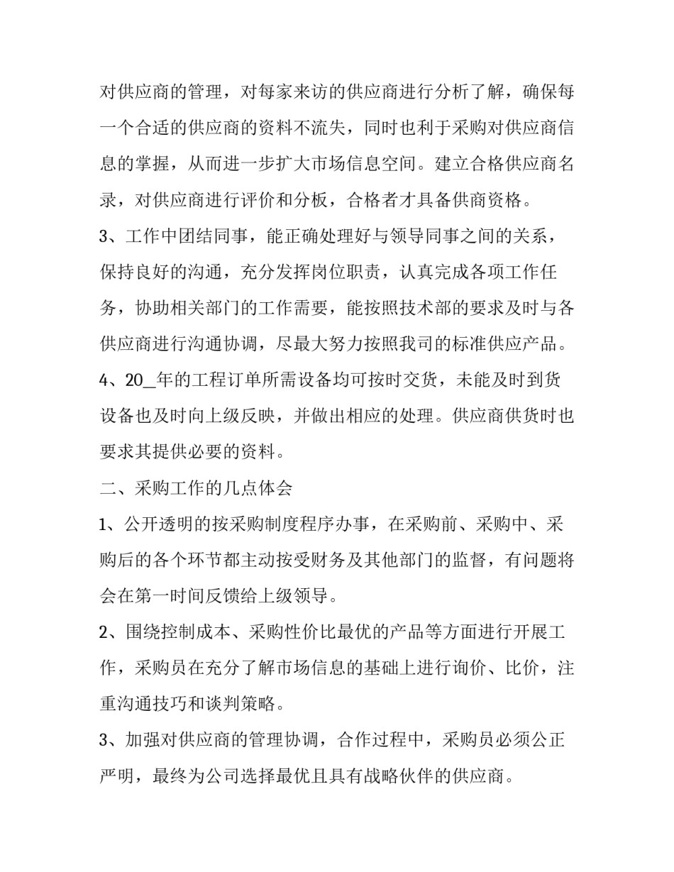 物资采购证明范文简短 物资采购请示范文(八篇)_第2页