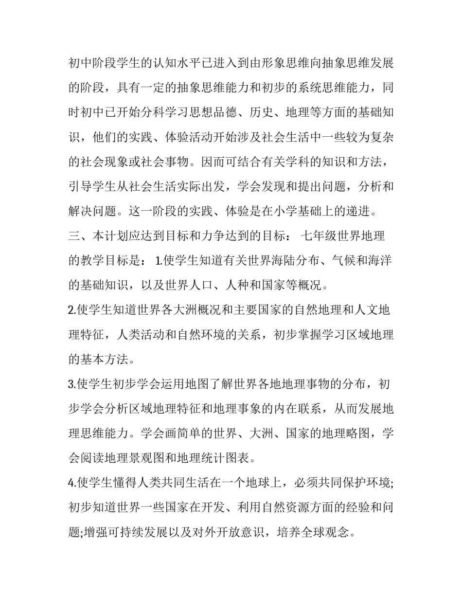 合理教学设计心得体会如何写 合理教学设计心得体会如何写好(5篇)_第2页