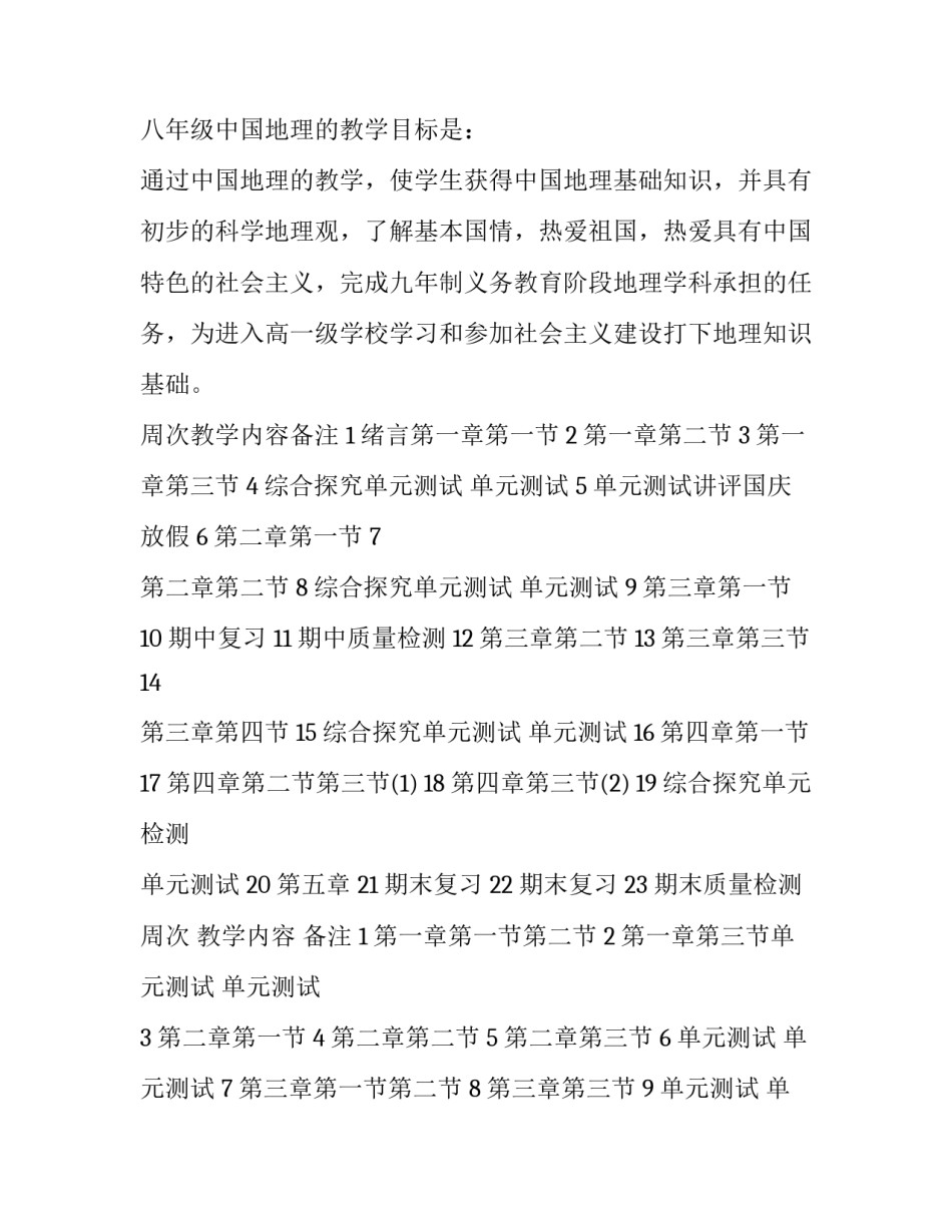 合理教学设计心得体会如何写 合理教学设计心得体会如何写好(5篇)_第3页