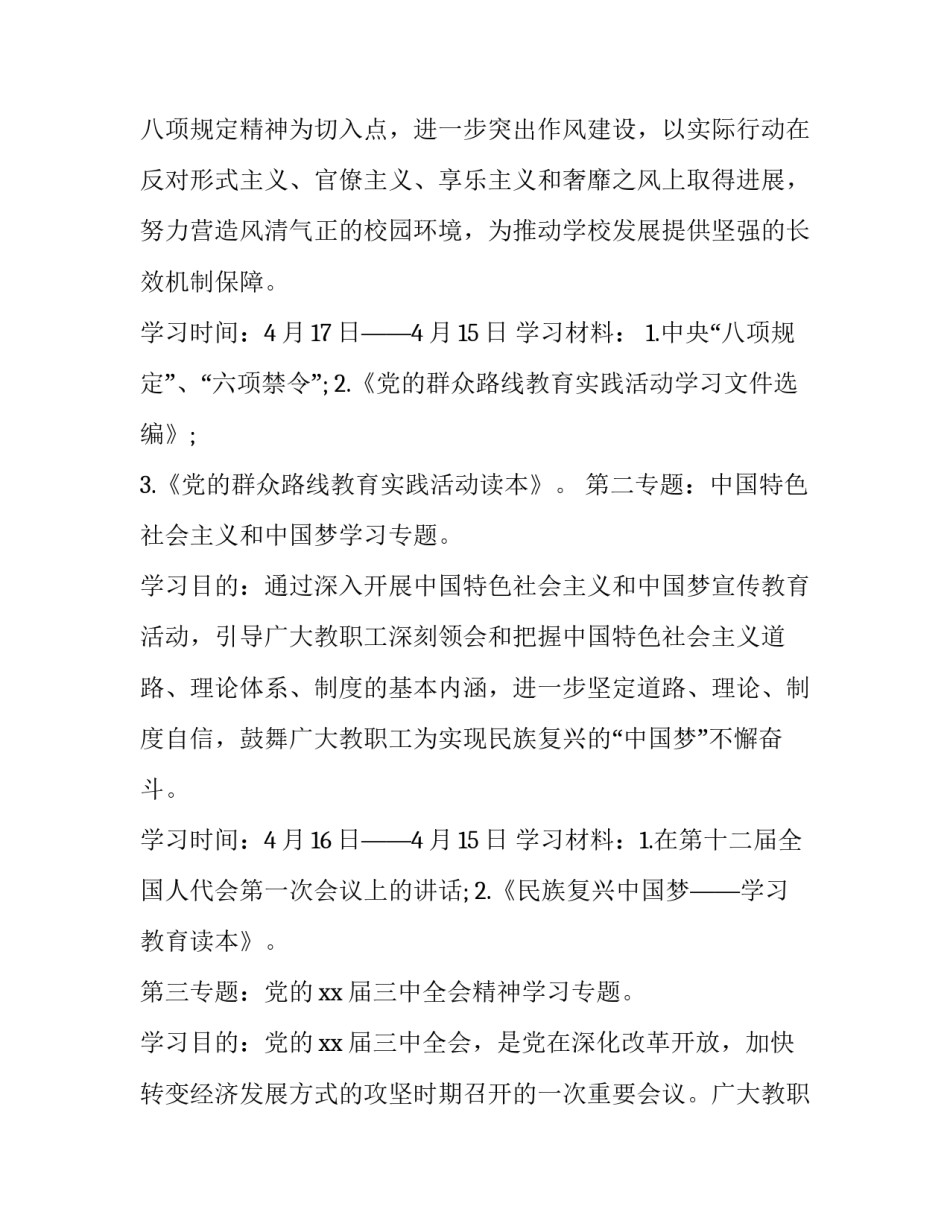 党的理论知识心得体会范本 对党的基本理论和基本知识的体会(四篇)_第2页