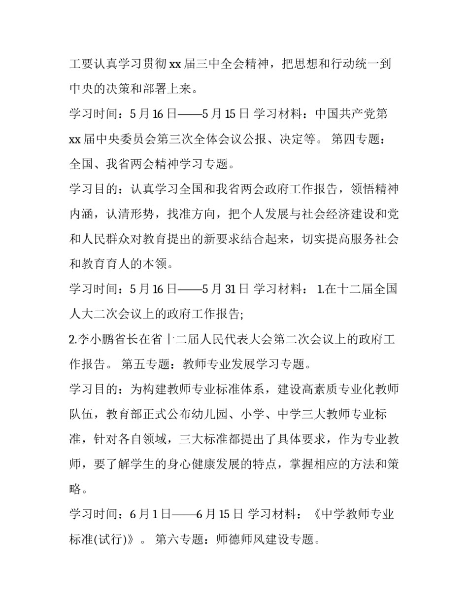 党的理论知识心得体会范本 对党的基本理论和基本知识的体会(四篇)_第3页