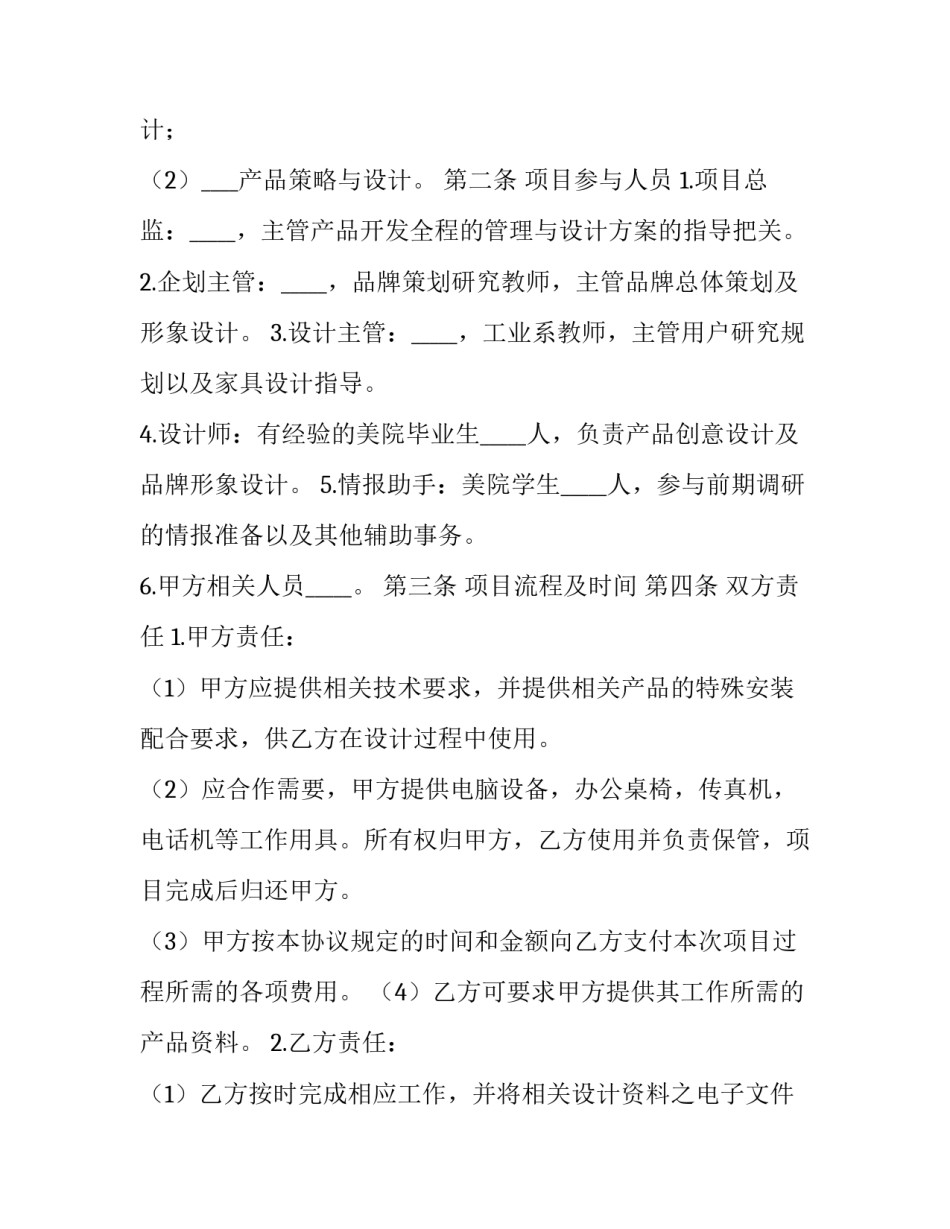 经济开发区房屋租赁协议书 经济开发区房屋租赁协议书范本(7篇)_第2页