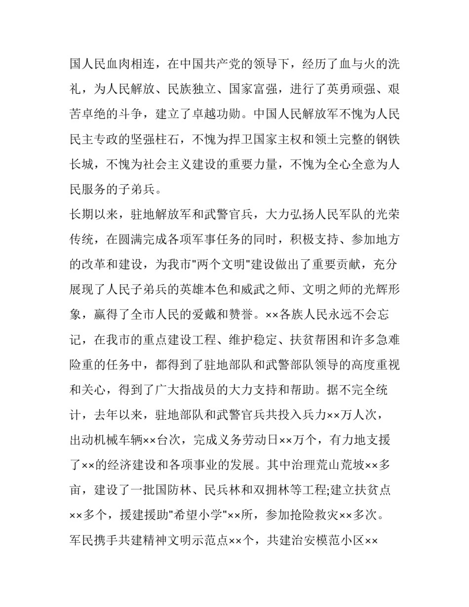 建军大业观后心得体会实用 建军大业观看心得(三篇)_第2页