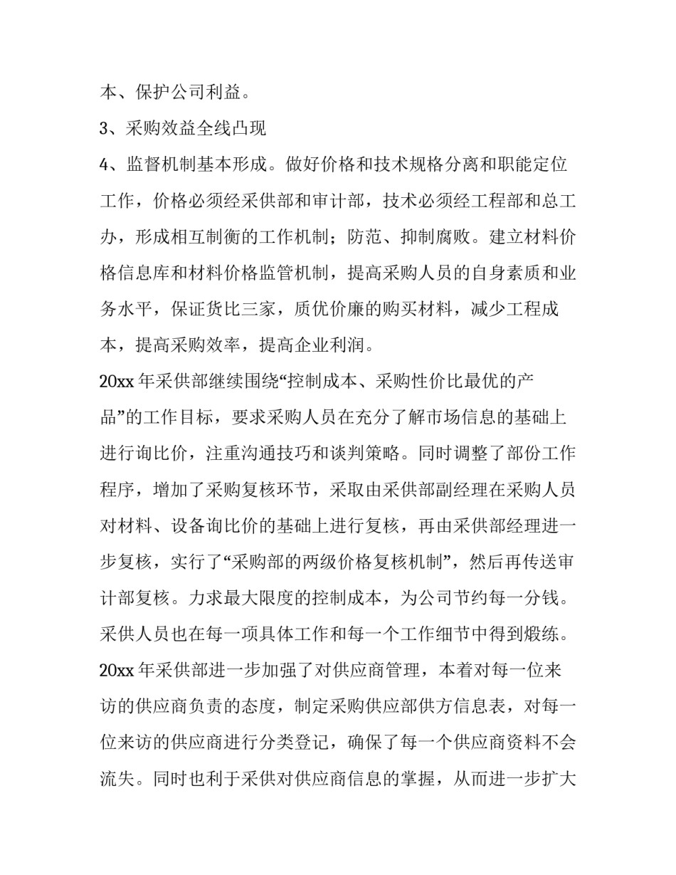 采购工作分享文案范文 分享商品的文案(9篇)_第2页