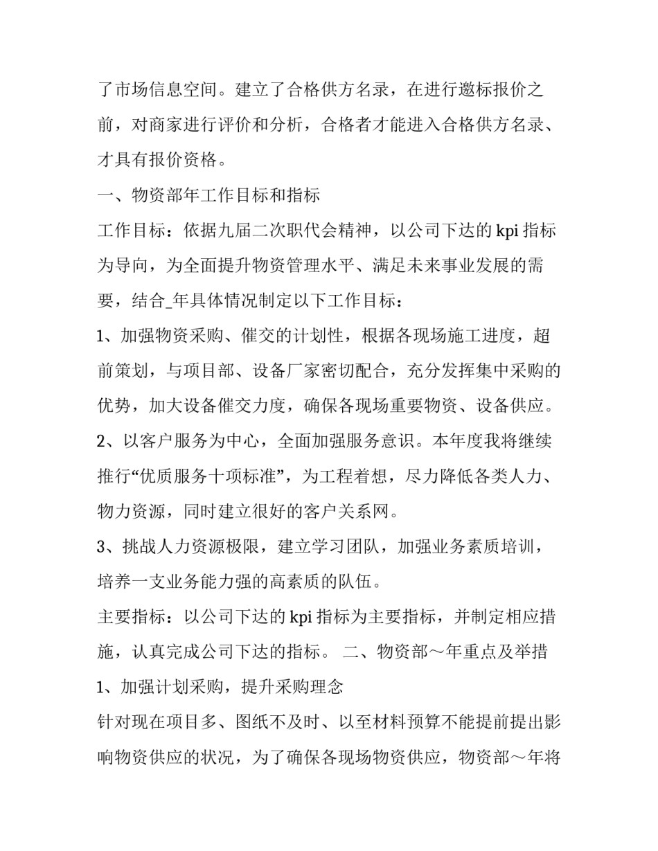 采购工作分享文案范文 分享商品的文案(9篇)_第3页