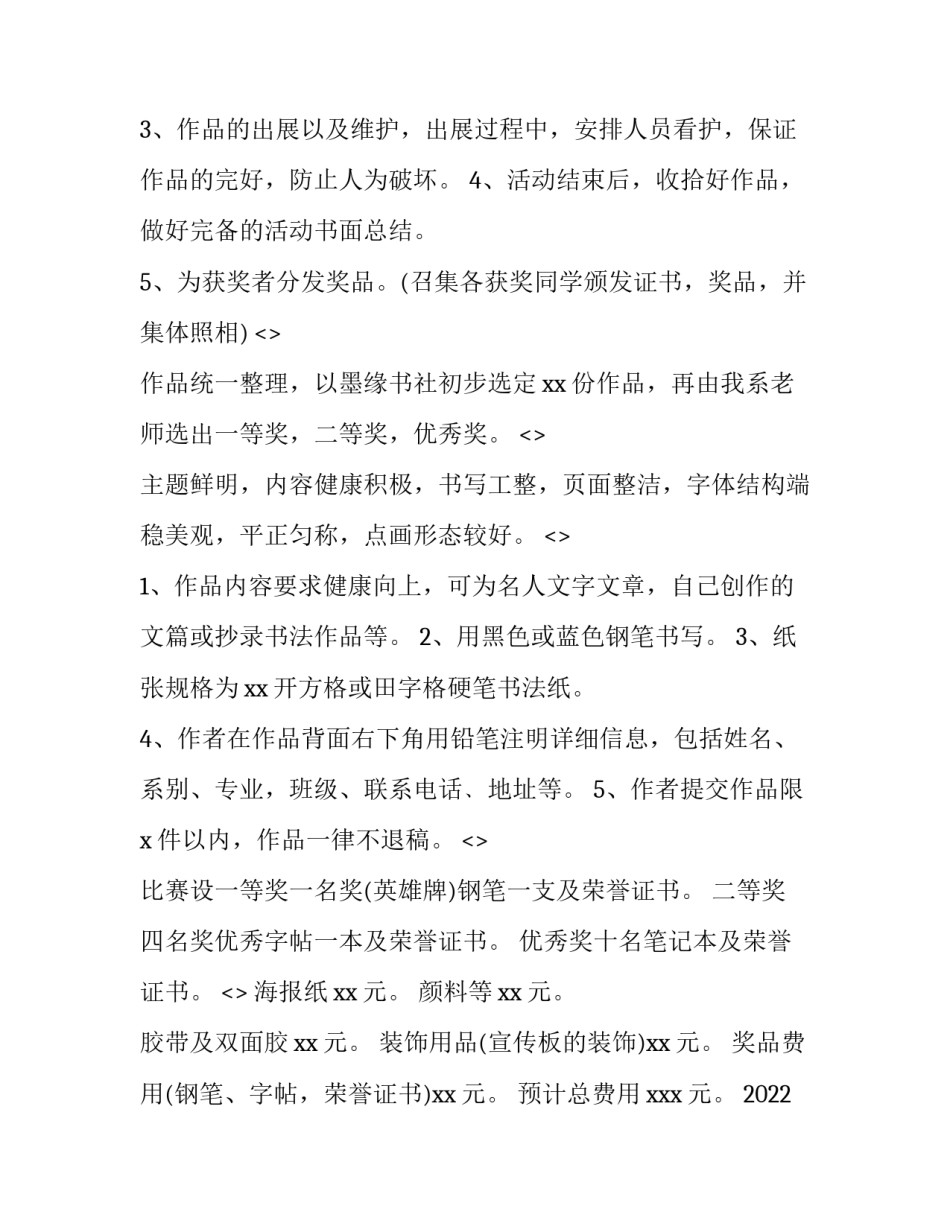 书法卧钩心得体会和感想 卧钩的硬笔书法(5篇)_第2页