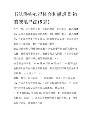书法卧钩心得体会和感想 卧钩的硬笔书法(5篇)