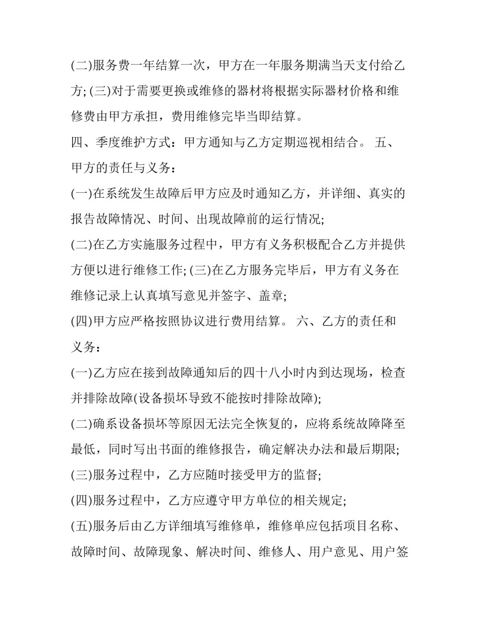 监控室个人心得体会总结 监控室工作心得体会(9篇)_第2页