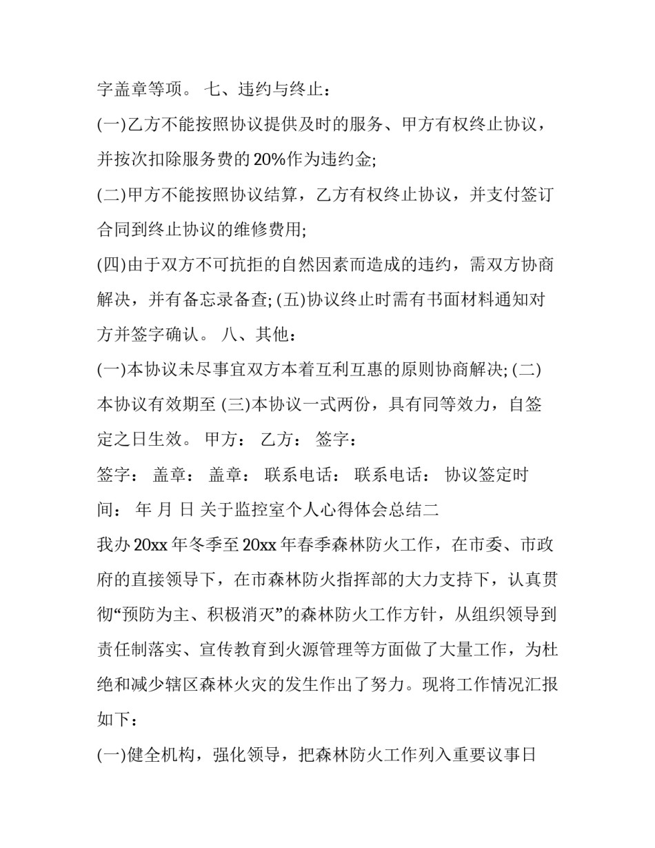 监控室个人心得体会总结 监控室工作心得体会(9篇)_第3页