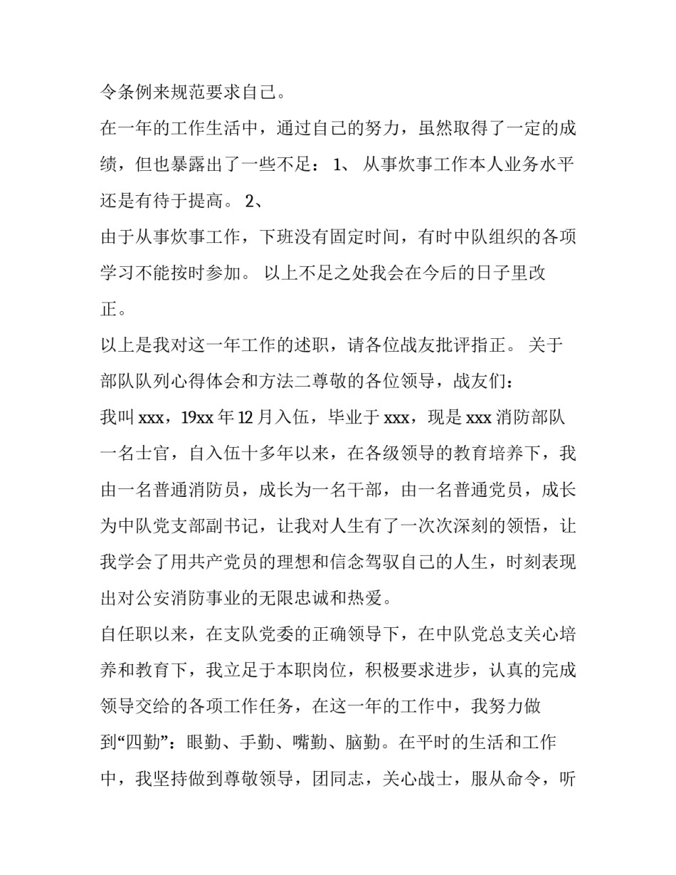 部队队列心得体会和方法 部队按图行进心得体会(五篇)_第3页