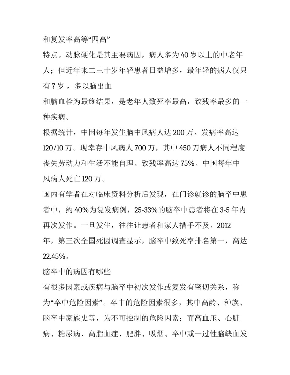 脑卒中急救医药箱申请书范本 脑梗死病情告知书模板(四篇)_第2页