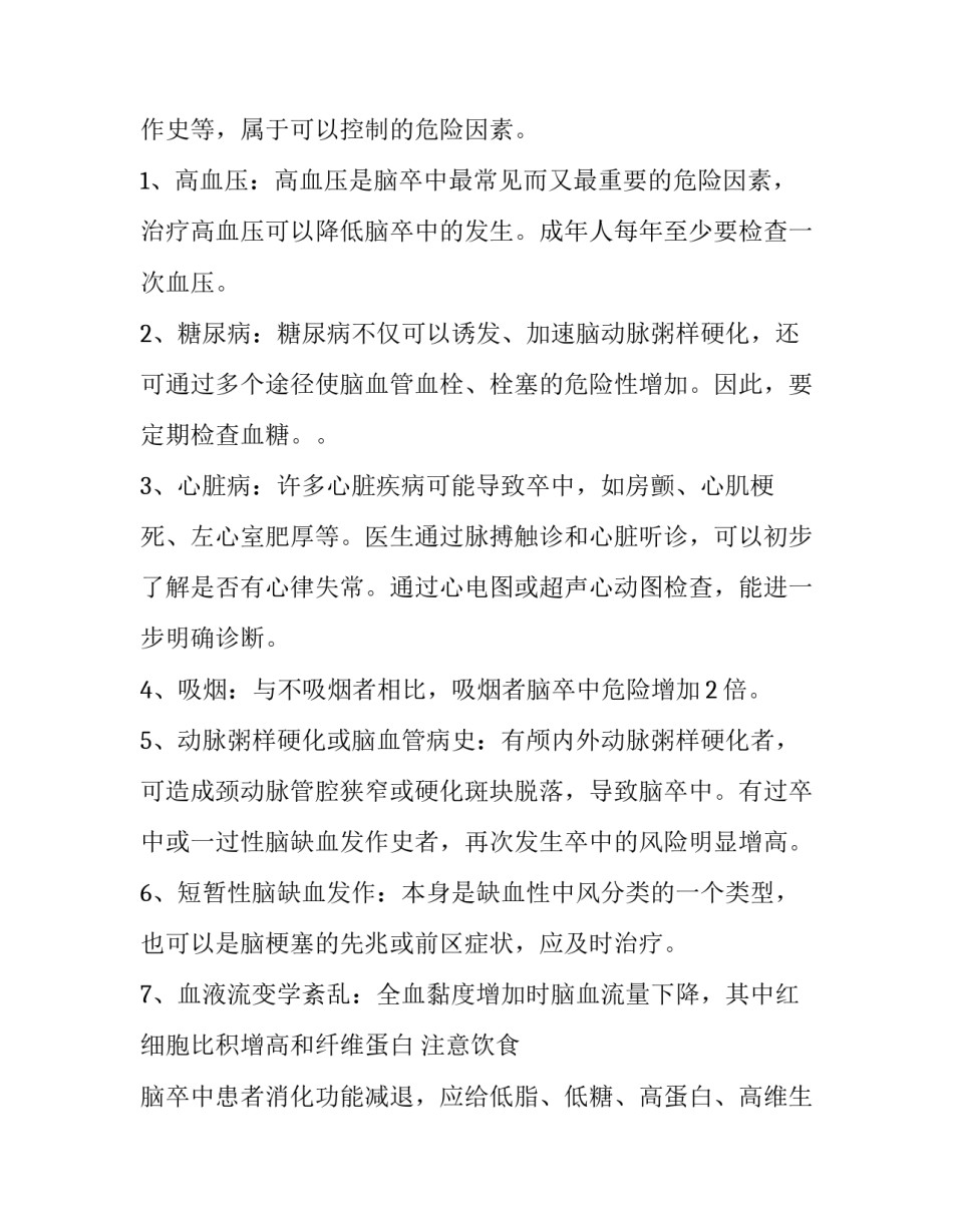 脑卒中急救医药箱申请书范本 脑梗死病情告知书模板(四篇)_第3页