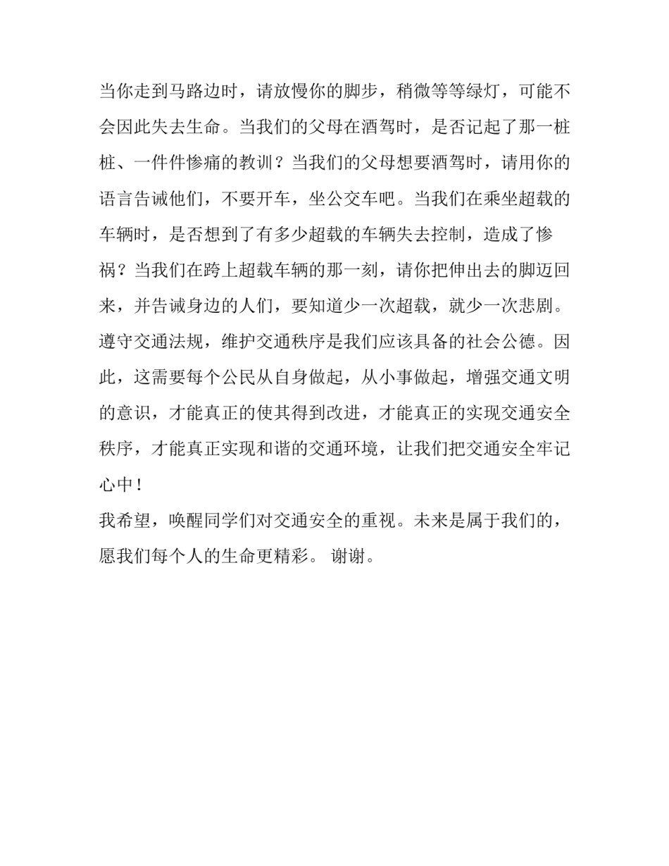 安全之家心得体会范本 安全之家心得体会范本怎么写(2篇)_第3页