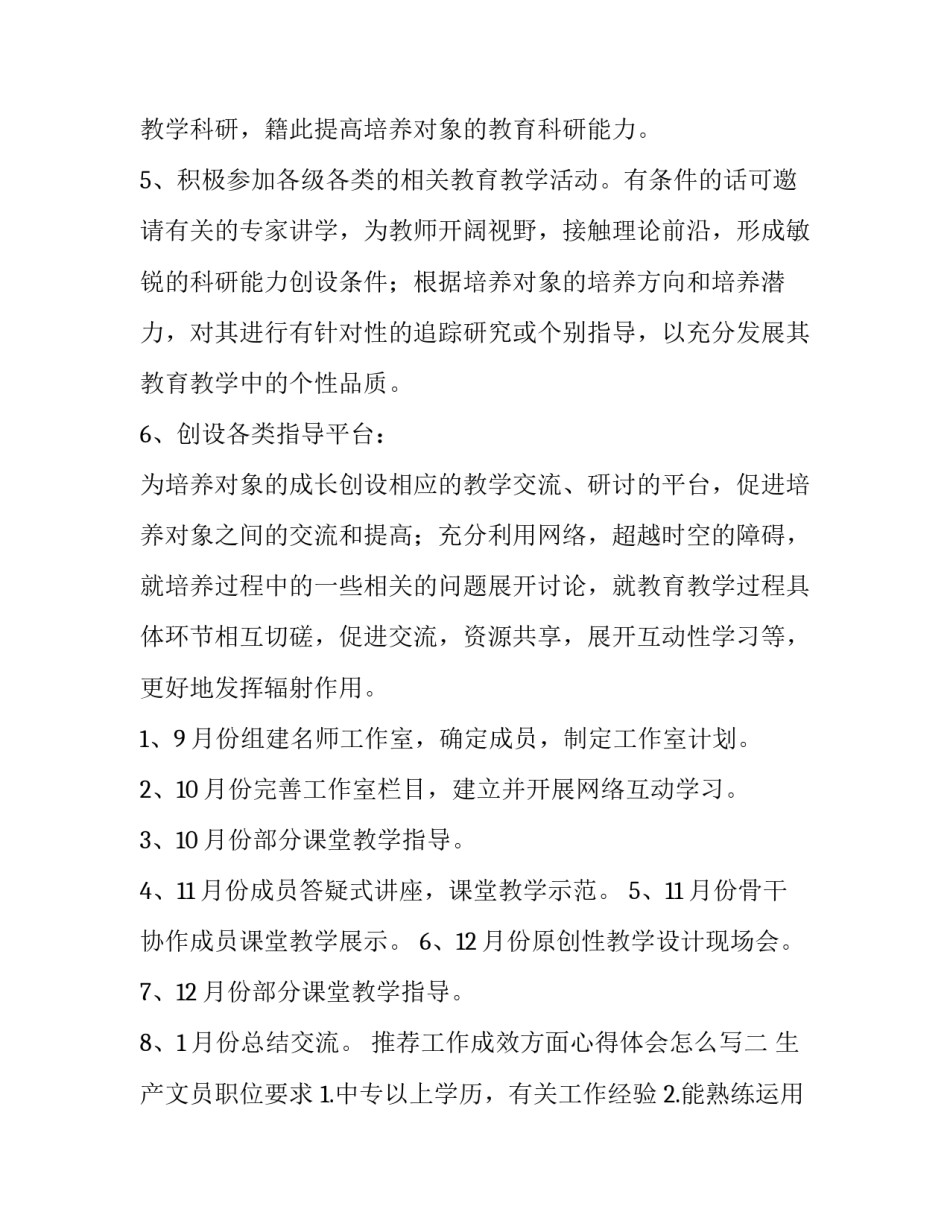 工作成效方面心得体会怎么写 工作成果及心得体会(2篇)_第2页