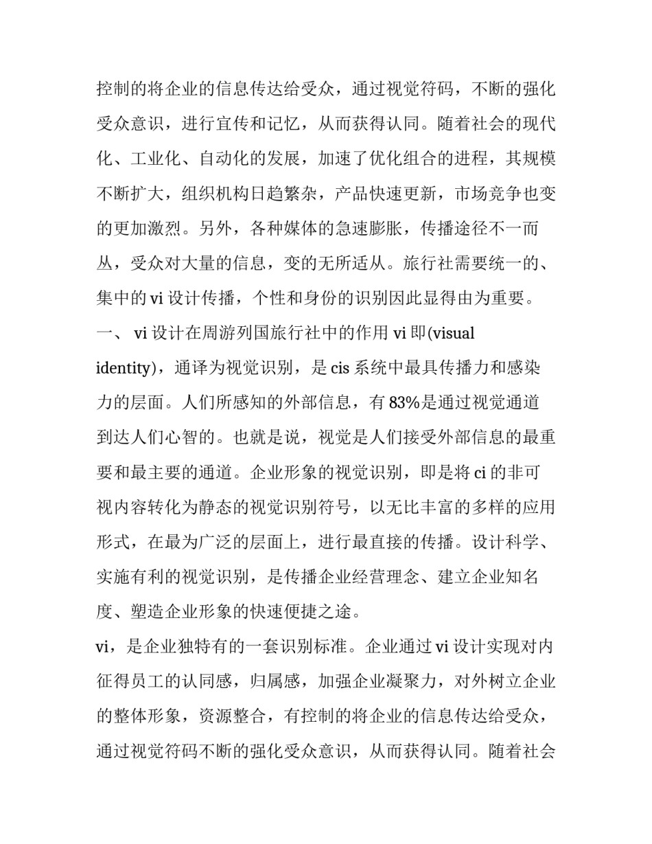 vi手册心得体会如何写 vi手册总结(2篇)_第2页