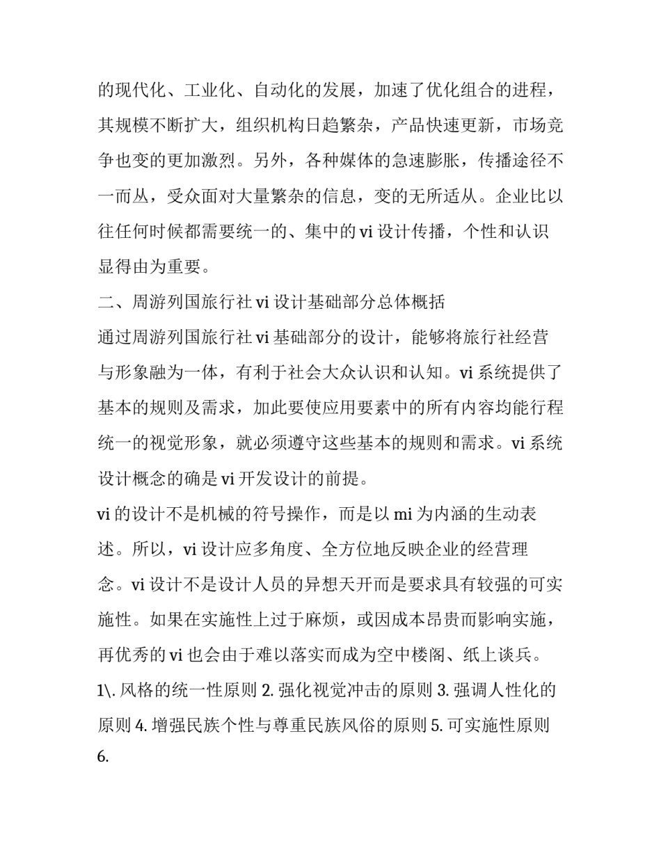 vi手册心得体会如何写 vi手册总结(2篇)_第3页