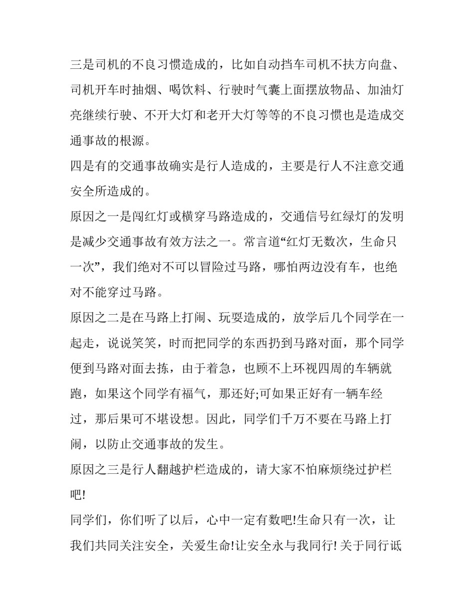 同行诋毁心得体会怎么写 同行诋毁同行怎么处理(八篇)_第2页