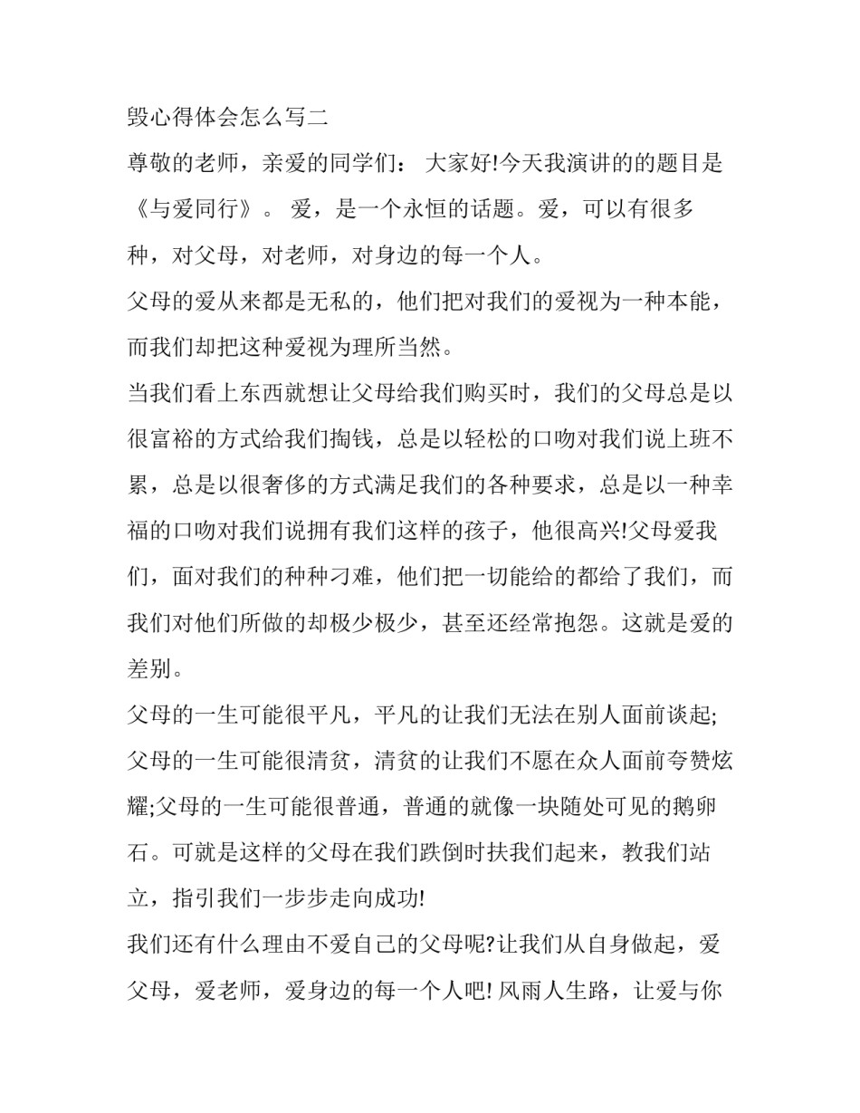 同行诋毁心得体会怎么写 同行诋毁同行怎么处理(八篇)_第3页