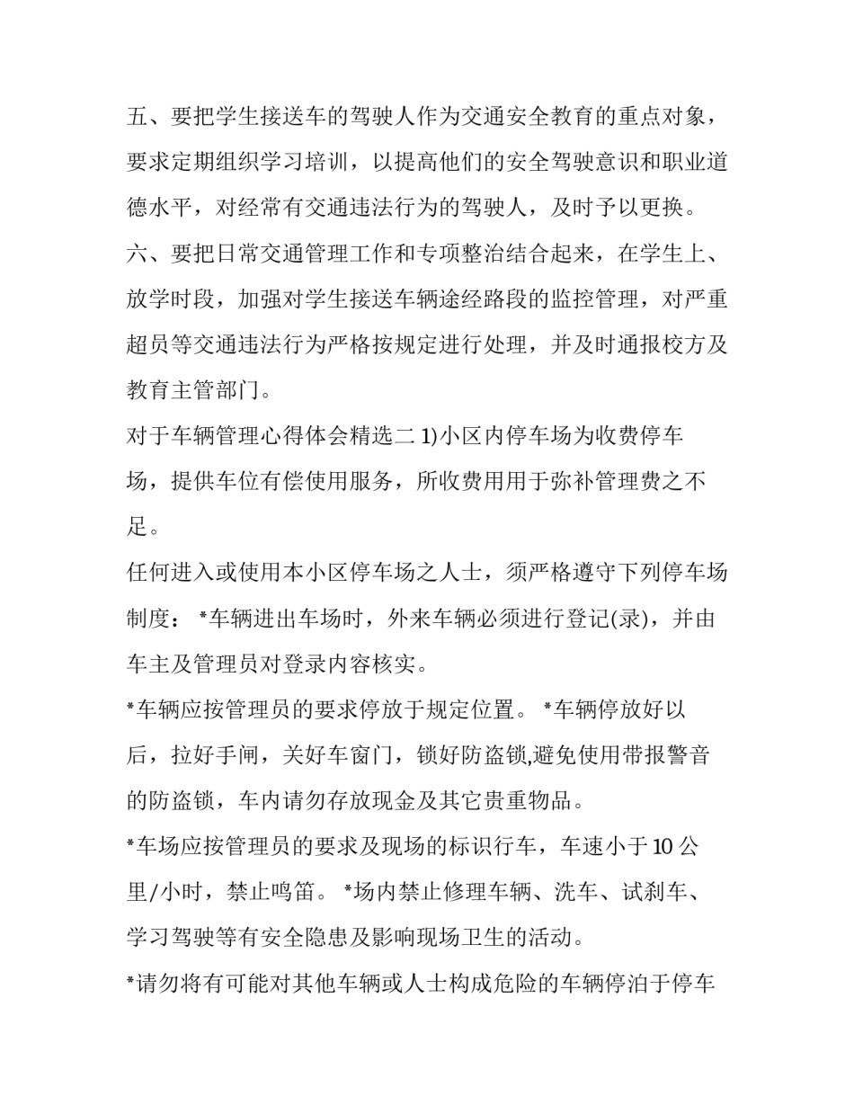 车辆管理心得体会精选 车辆管理办法心得体会(4篇)_第2页