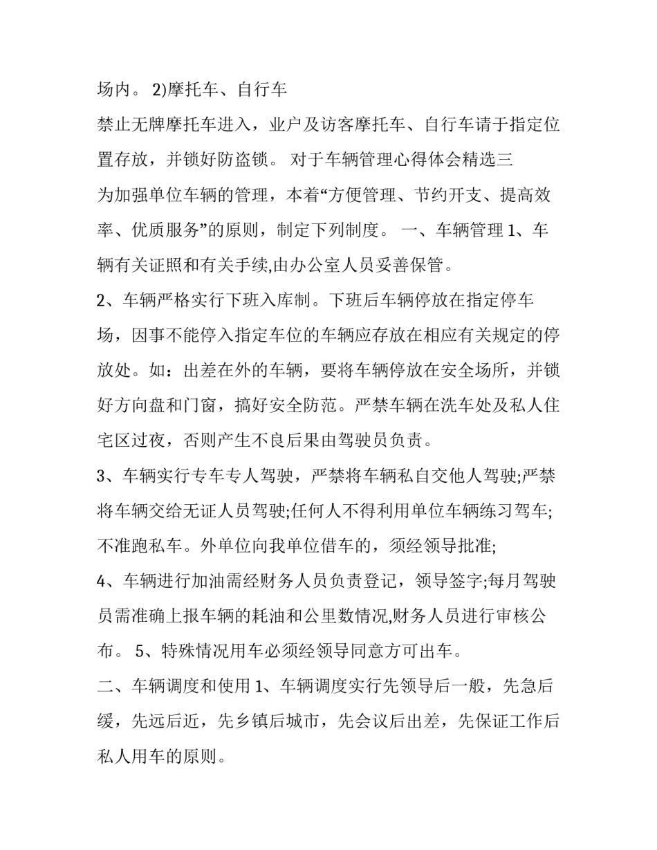 车辆管理心得体会精选 车辆管理办法心得体会(4篇)_第3页