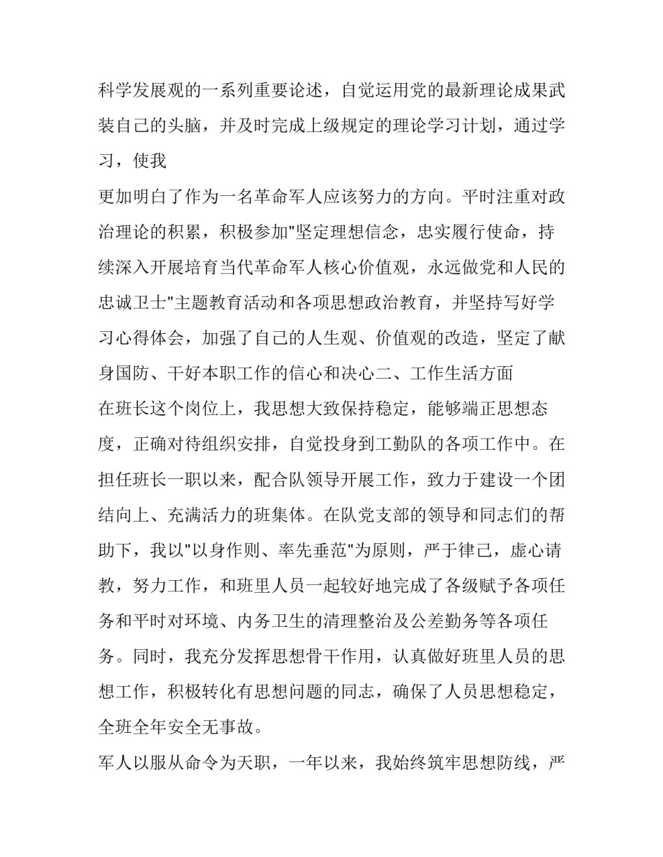 部队车辆预防视频心得体会如何写 部队军车驾驶员安全心得体会(七篇)_第2页