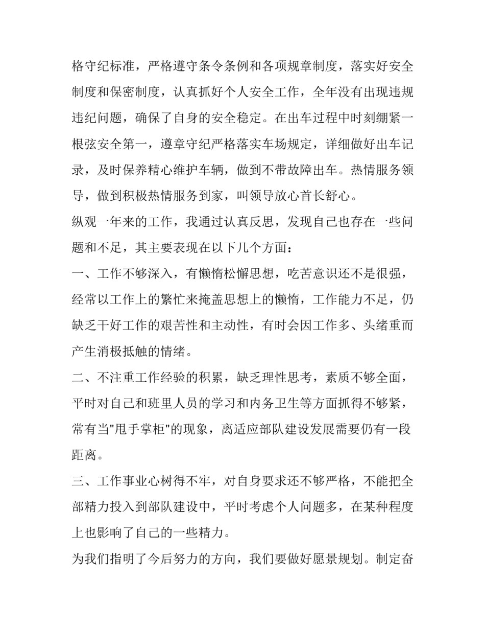 部队车辆预防视频心得体会如何写 部队军车驾驶员安全心得体会(七篇)_第3页