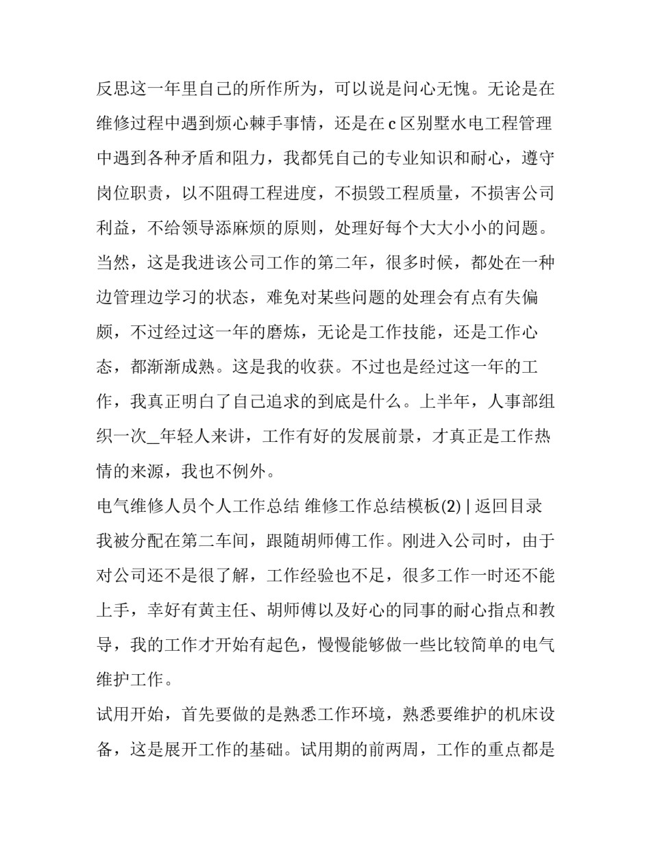 检修中期心得体会简短 检修中期心得体会简短版(4篇)_第3页