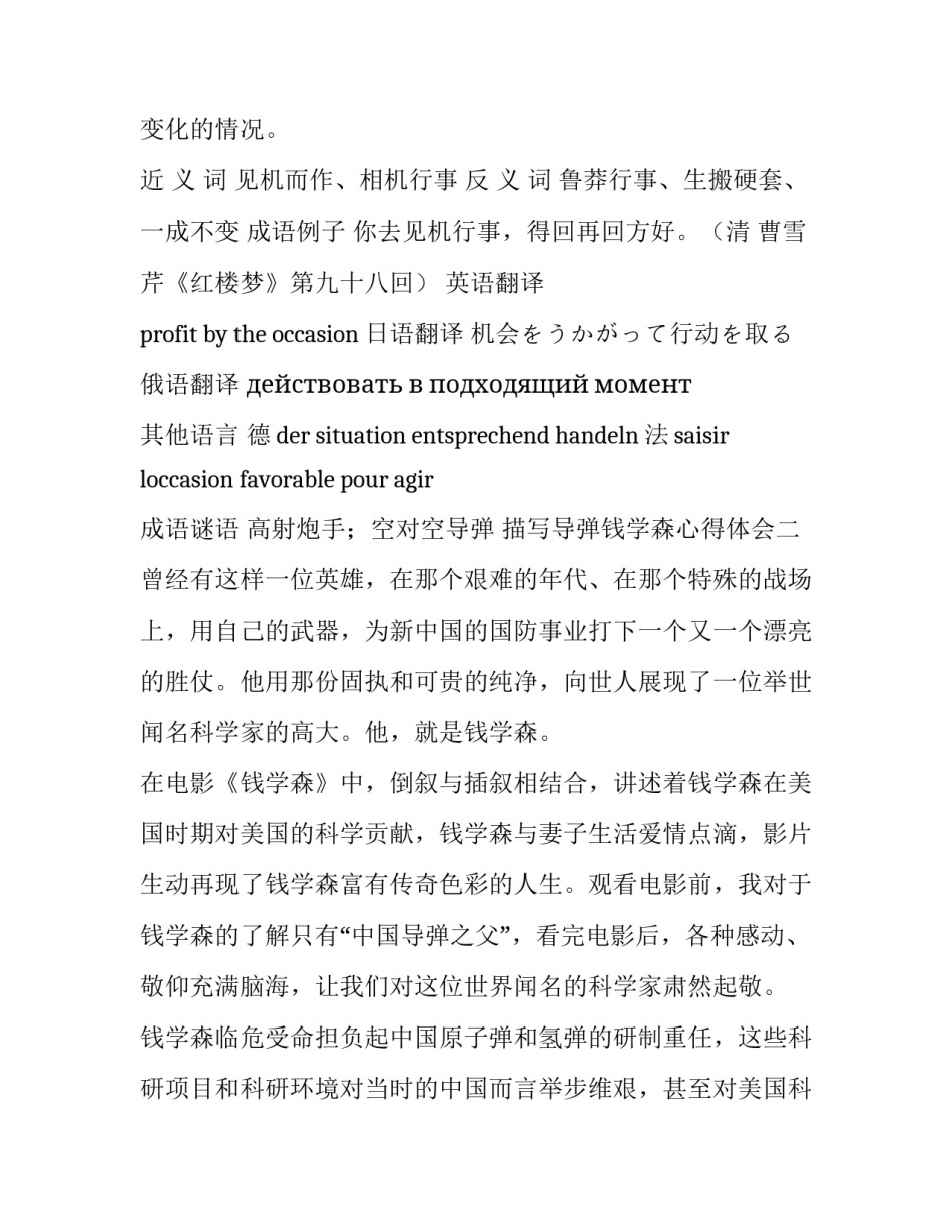 导弹钱学森心得体会 钱学森研究导弹的艰辛过程(4篇)_第2页