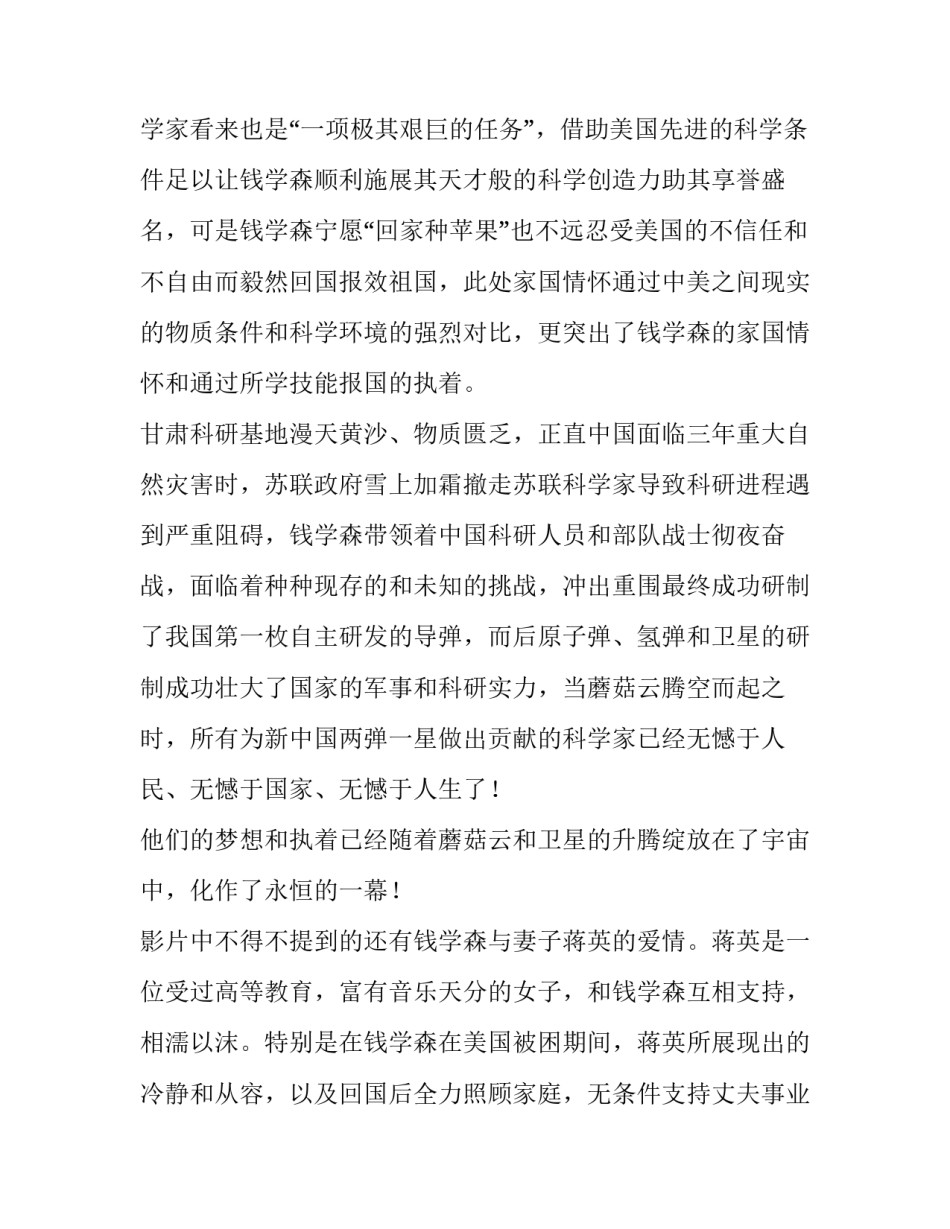 导弹钱学森心得体会 钱学森研究导弹的艰辛过程(4篇)_第3页