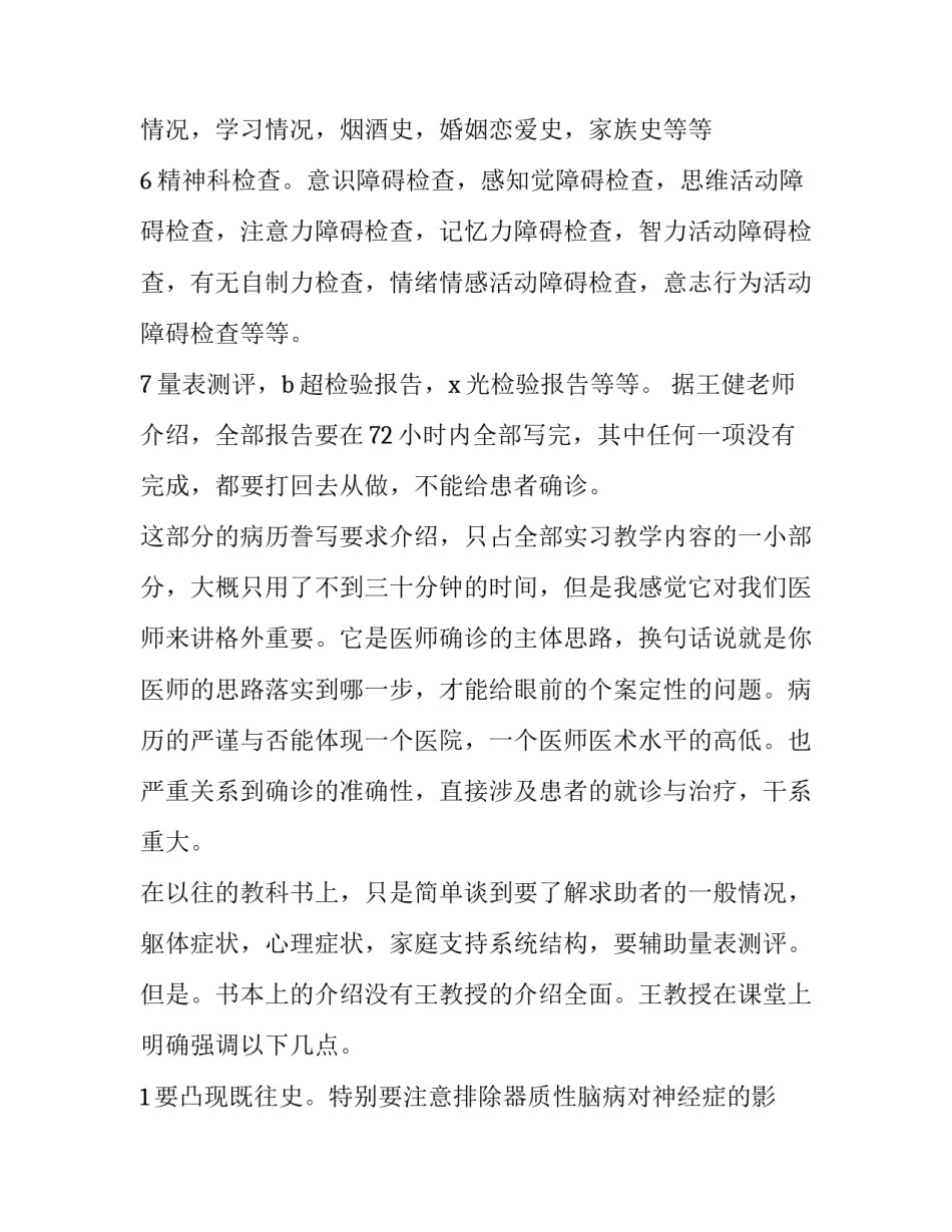 医学伦理学的心得体会实用 医学伦理学的收获和体会(6篇)_第2页