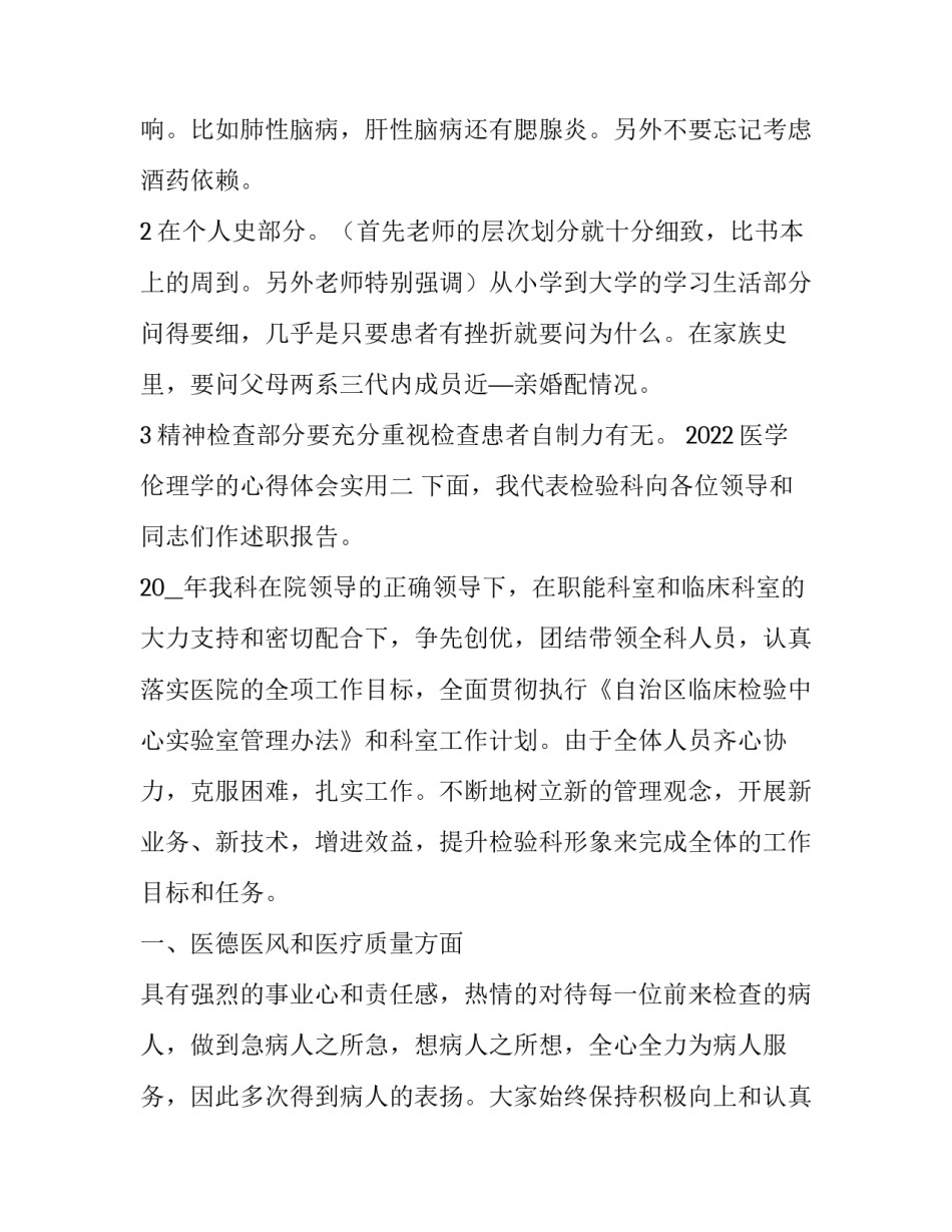 医学伦理学的心得体会实用 医学伦理学的收获和体会(6篇)_第3页