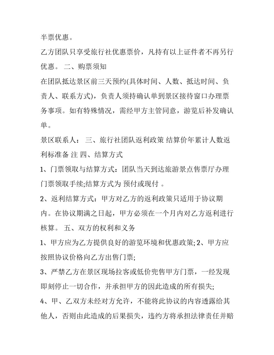 旅行体验师的心得体会及收获 旅行家的心得体会(五篇)_第2页