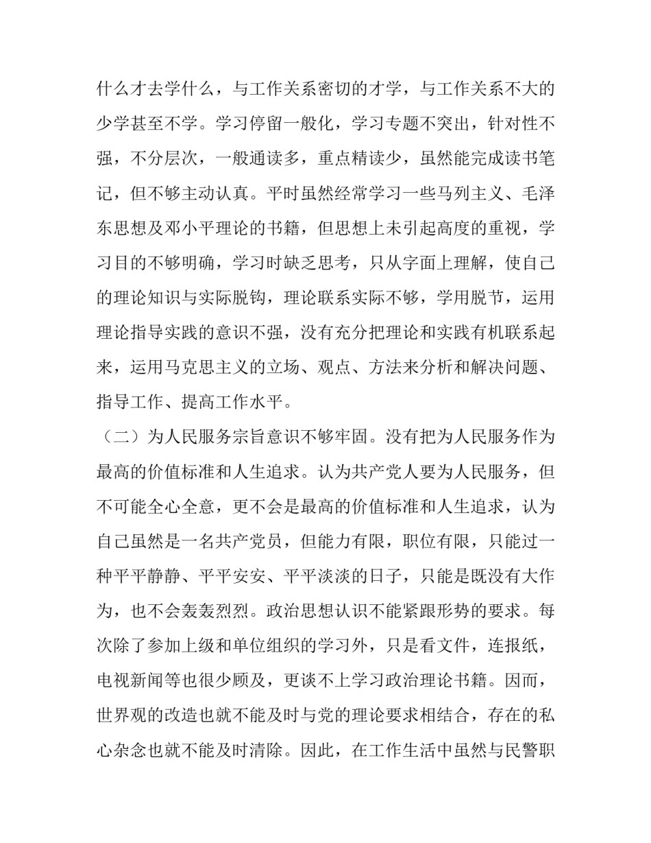 民警涉赌案例的心得体会 公安民警赌博案件的心得体会(四篇)_第2页