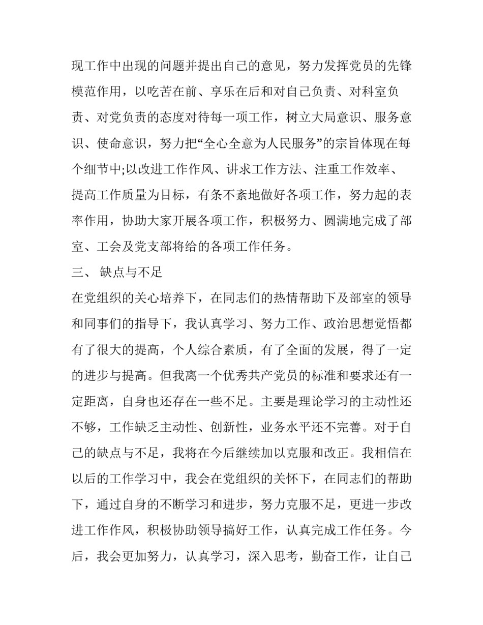 鉴别岩石心得体会及收获 心得体会对矿物与岩石(5篇)_第3页