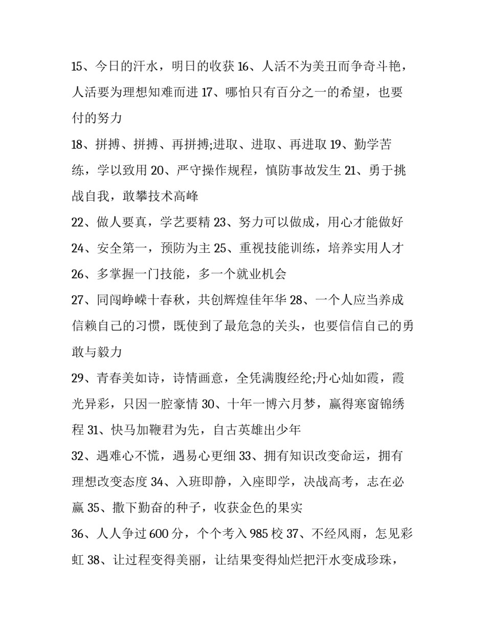 技能高考心得体会实用 高技能人才心得体会(5篇)_第2页