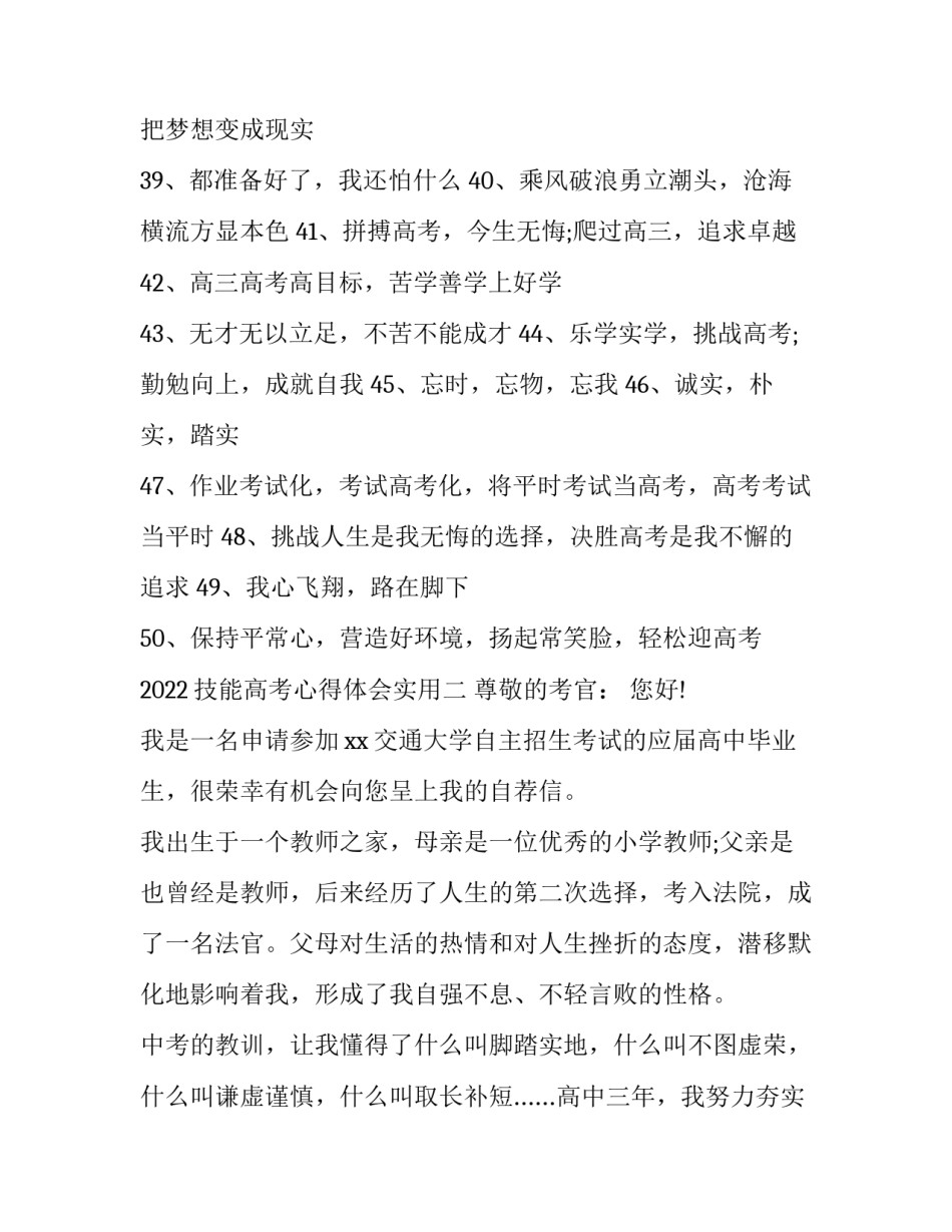 技能高考心得体会实用 高技能人才心得体会(5篇)_第3页