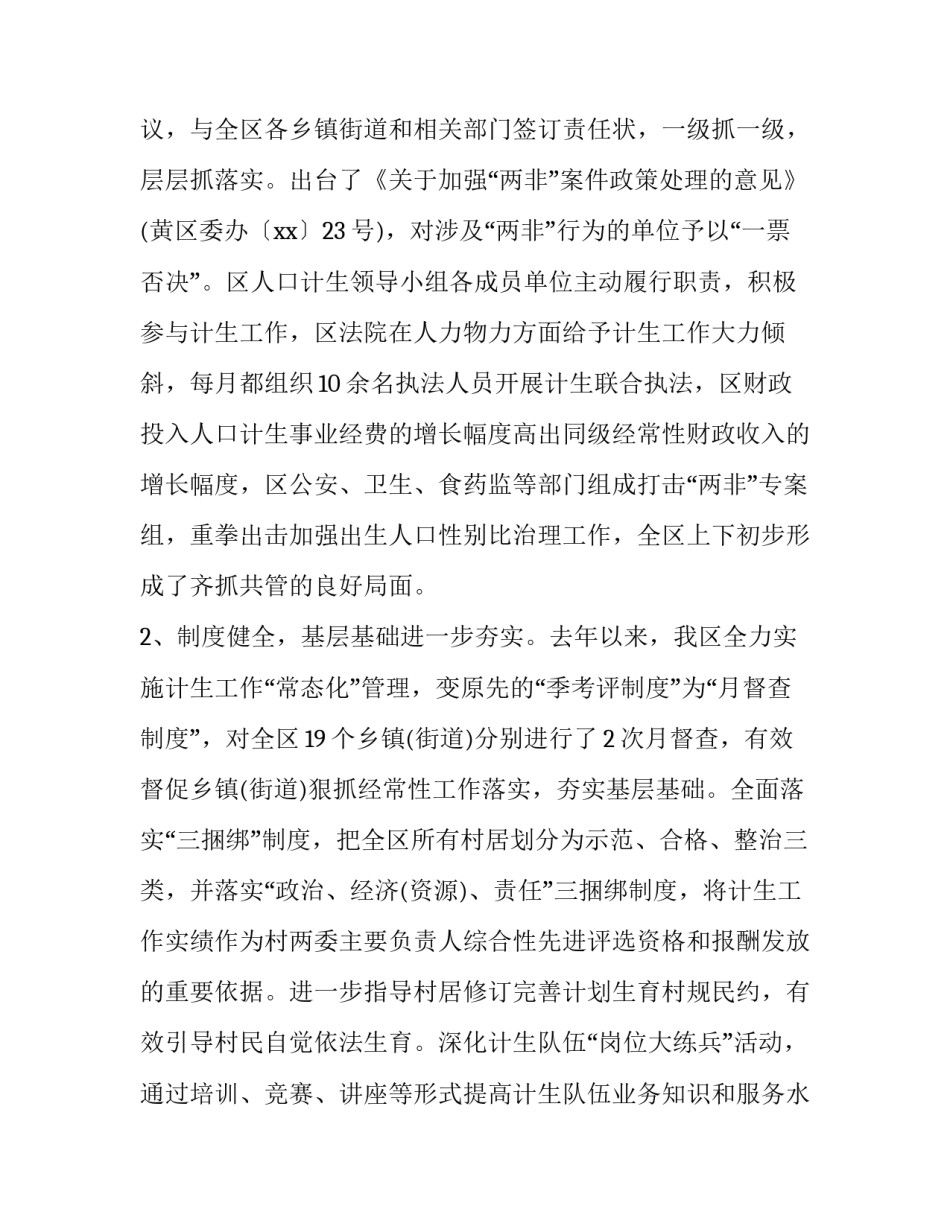 计划生育条例心得体会精选 计划生育法心得体会(四篇)_第2页
