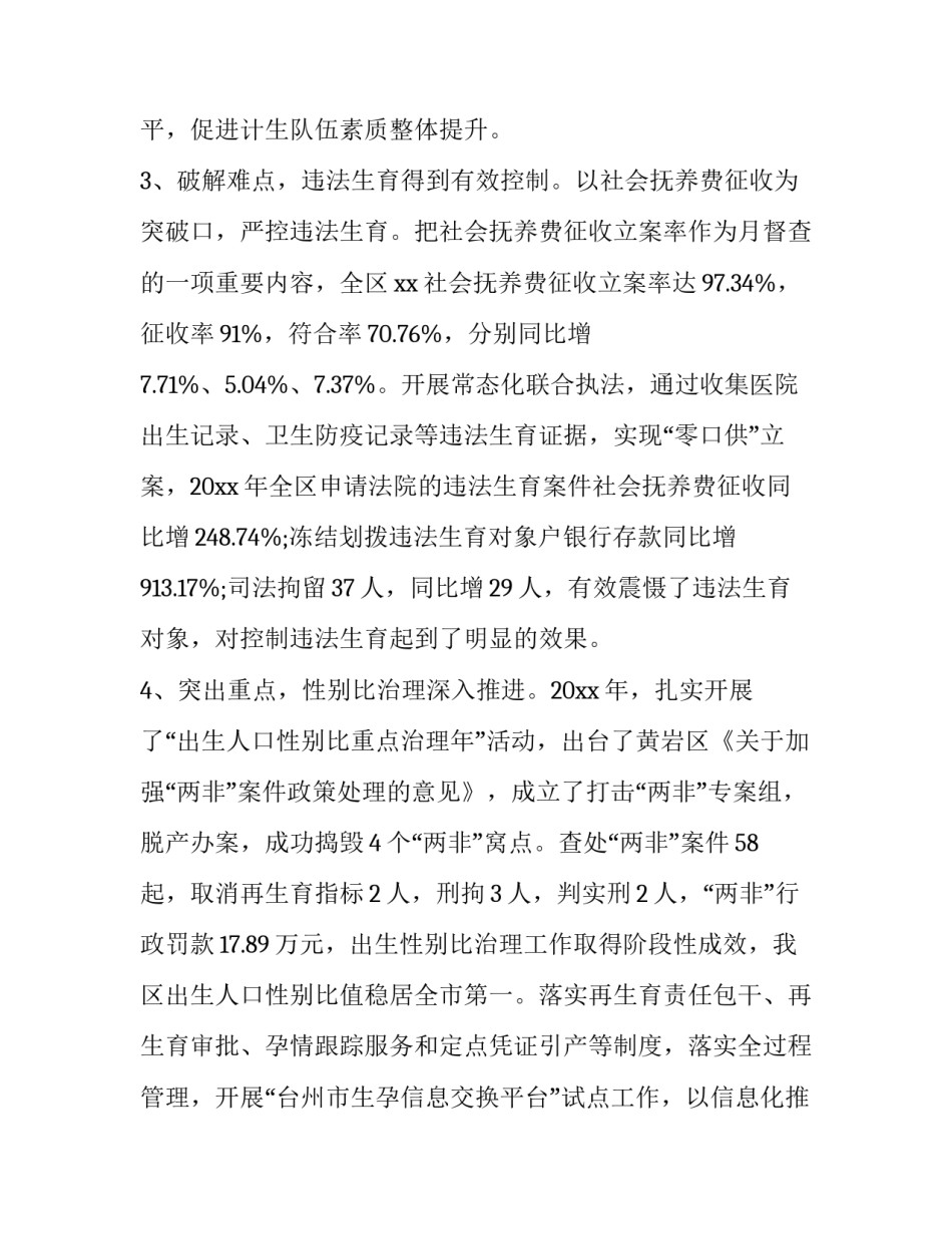 计划生育条例心得体会精选 计划生育法心得体会(四篇)_第3页