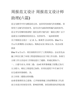 周报范文设计 周报范文设计师助理(六篇)