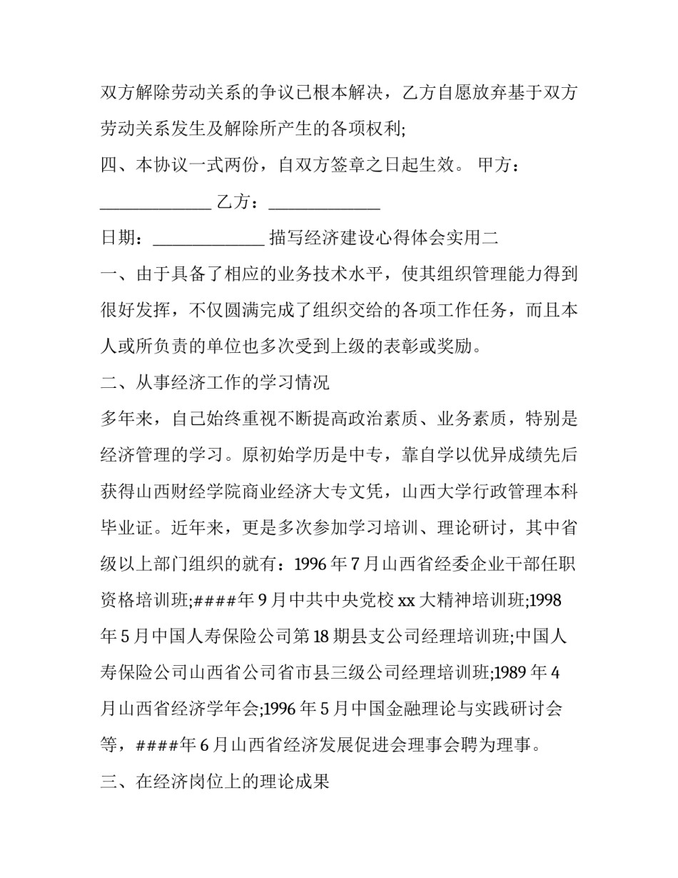 经济建设心得体会实用 新中国经济建设心得体会(二篇)_第2页