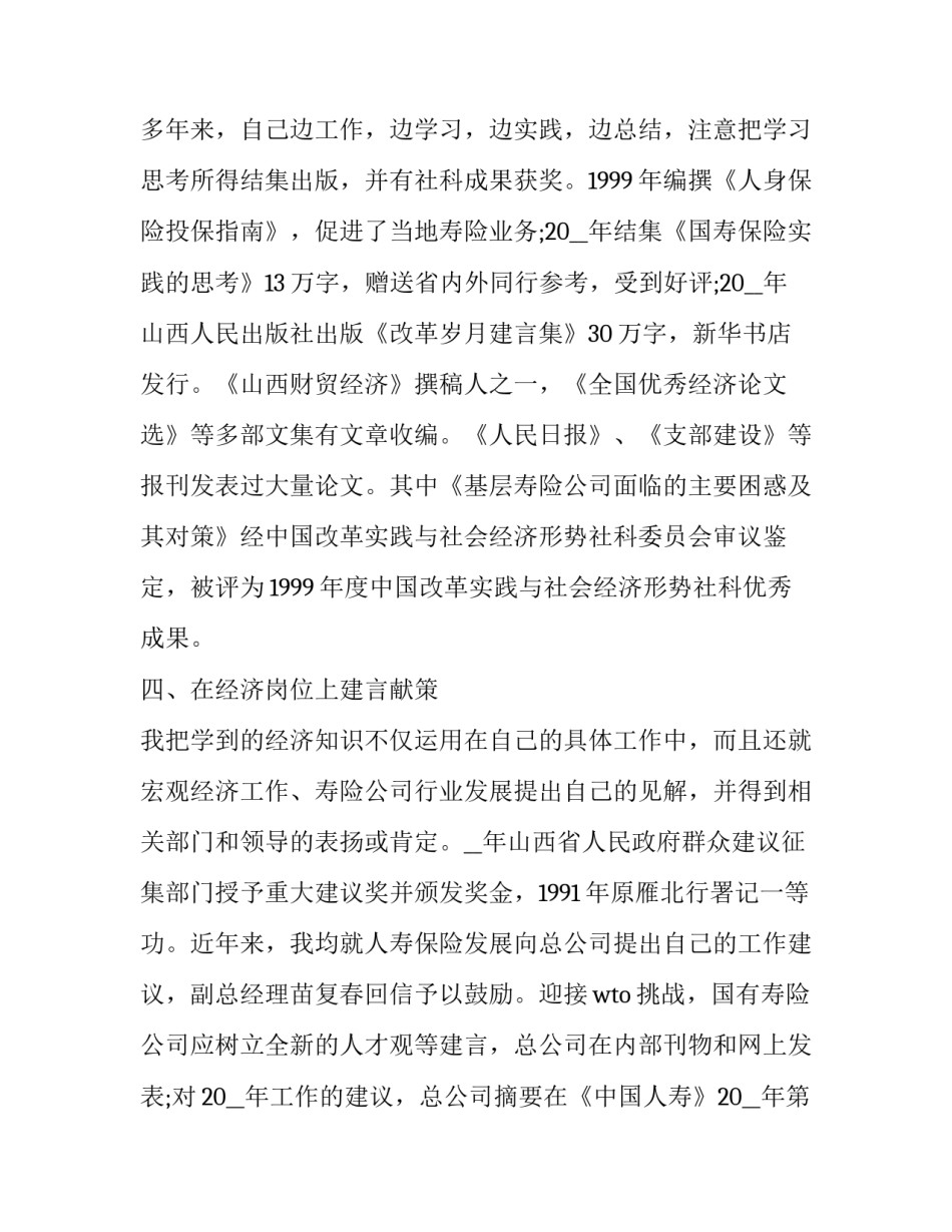 经济建设心得体会实用 新中国经济建设心得体会(二篇)_第3页