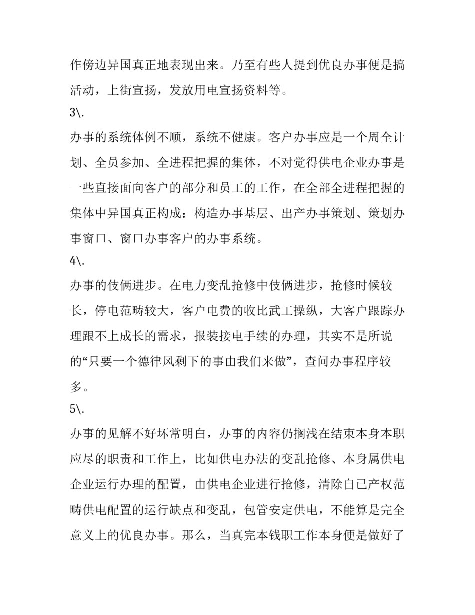 电力台区经理心得体会怎么写 电力台区经理工作思路(二篇)_第2页