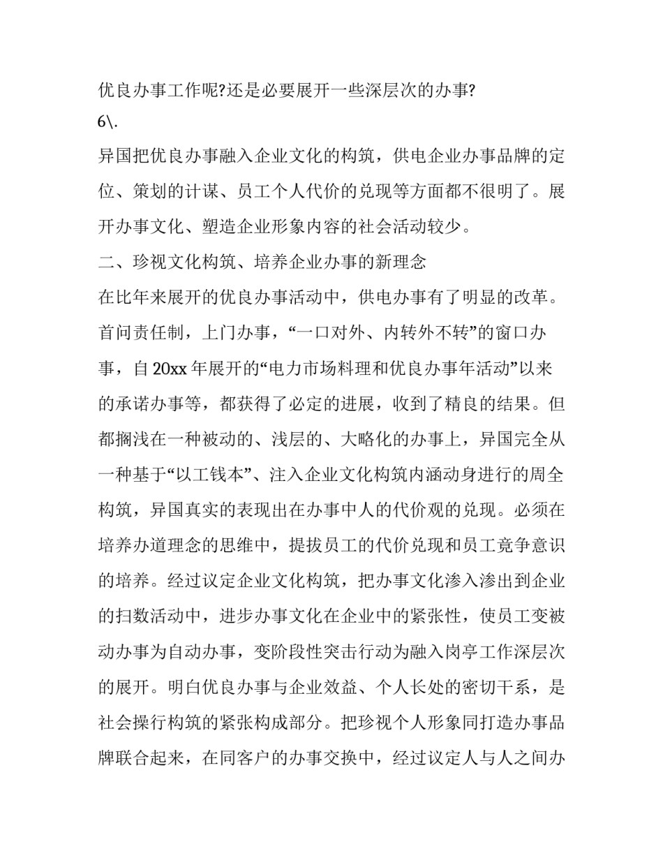 电力台区经理心得体会怎么写 电力台区经理工作思路(二篇)_第3页