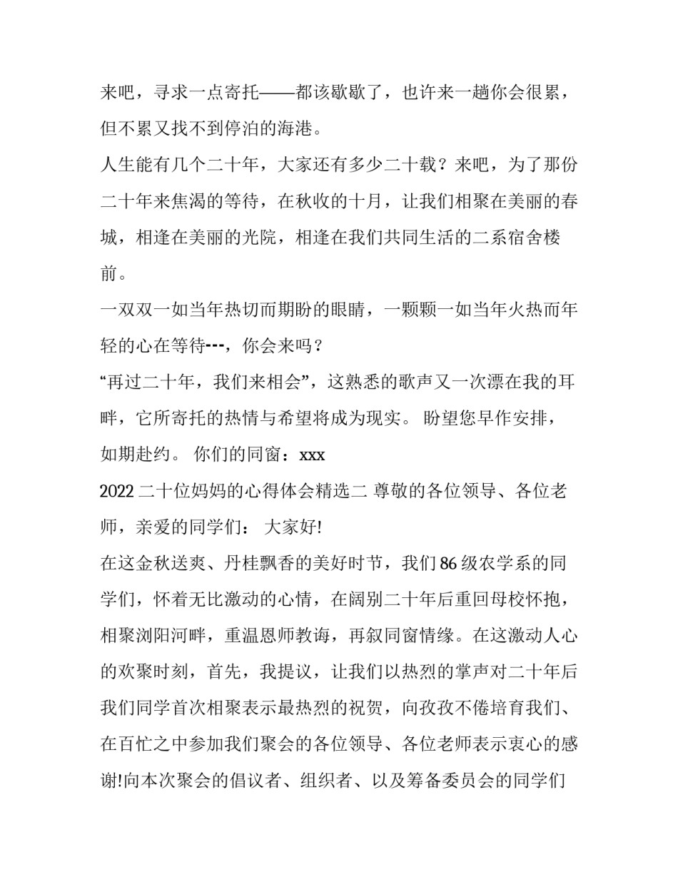 二十位妈妈的心得体会精选 二十位母亲的心得体会(6篇)_第3页